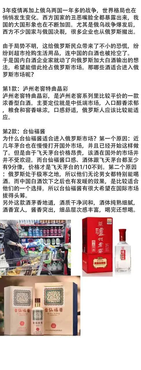 俄罗斯遭1200家公司撤资，损失千亿，超市酒水被抢空，中国白酒可以顺势出口吗？ 