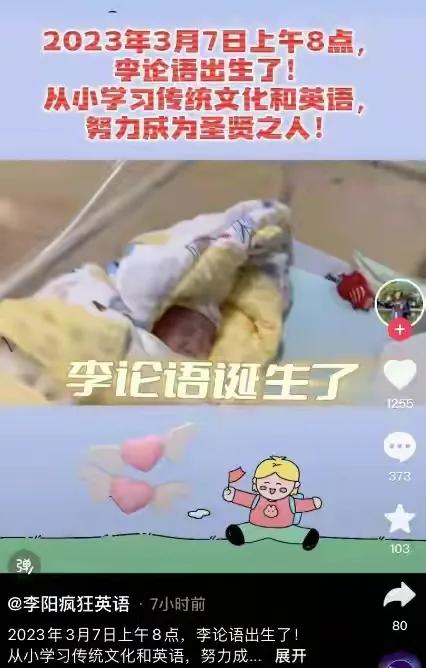 李阳再婚生子了，还给儿子取名李论语。

李阳的二婚妻子看起来年轻漂亮，胆肥敢嫁给
