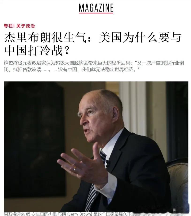 采访美国最后一个鸽派（退休）大佬Jerry Brown（节选）：

对于明天，在