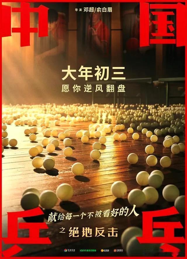 1月24日，邓超、孙俪、许魏洲