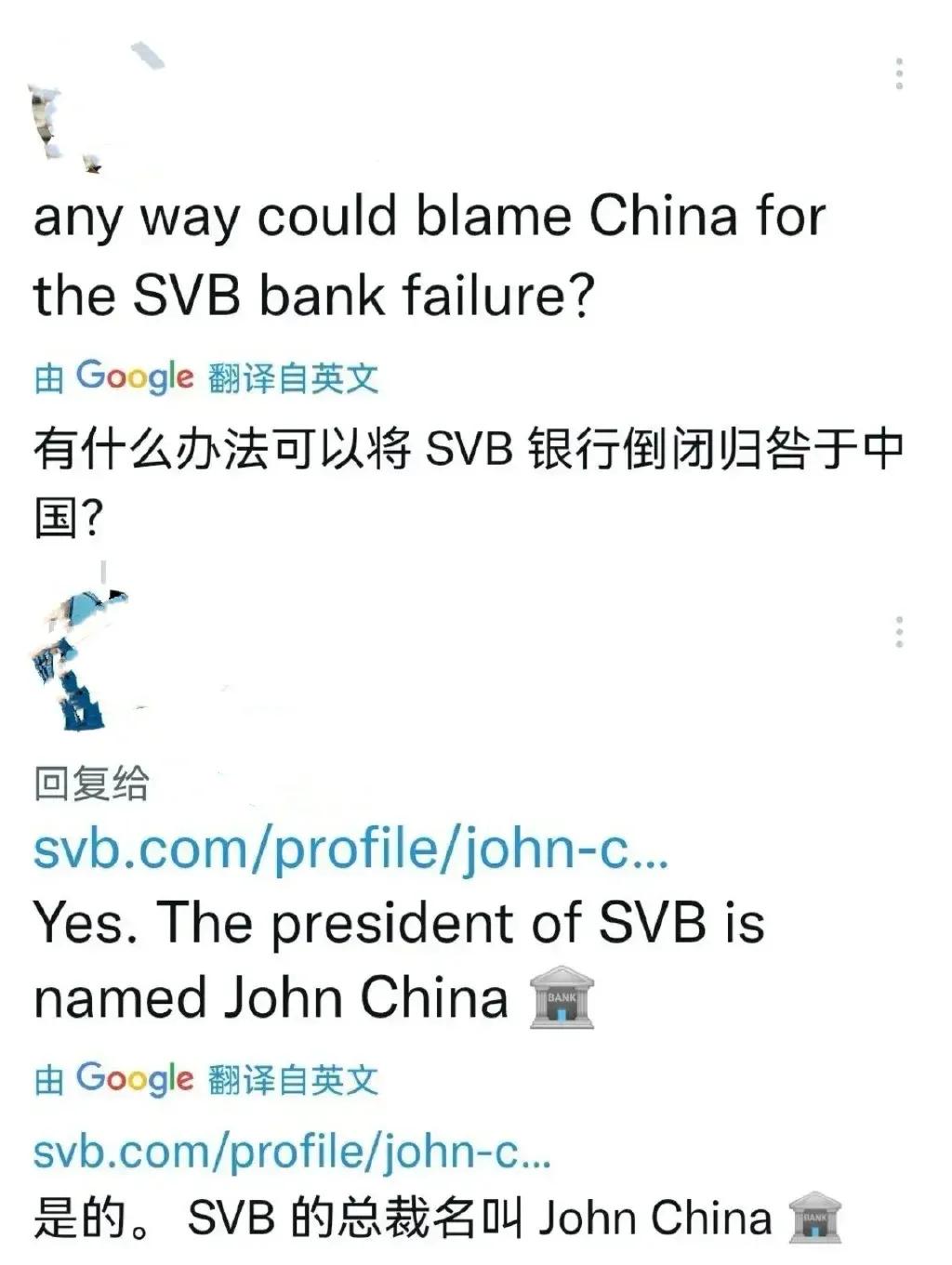 硅谷银行破产之后，有美国网友在社交媒体上提问：有什么办法把硅谷银行破产甩锅给中国