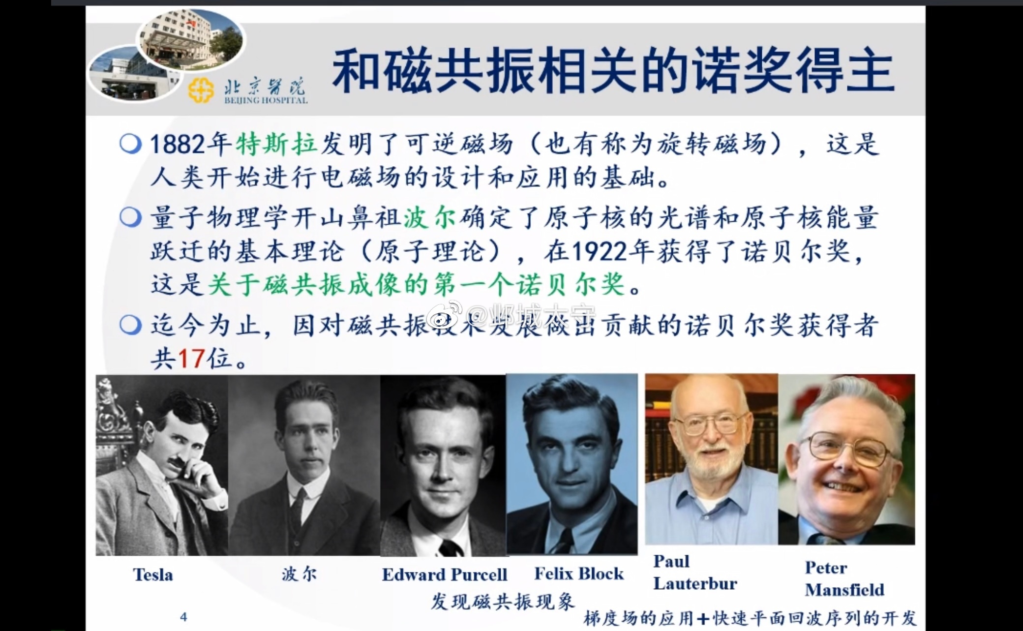 上午去心内二会诊，有位实习大夫问我核磁的1.5T和3.0T中的“T”是什么意思，