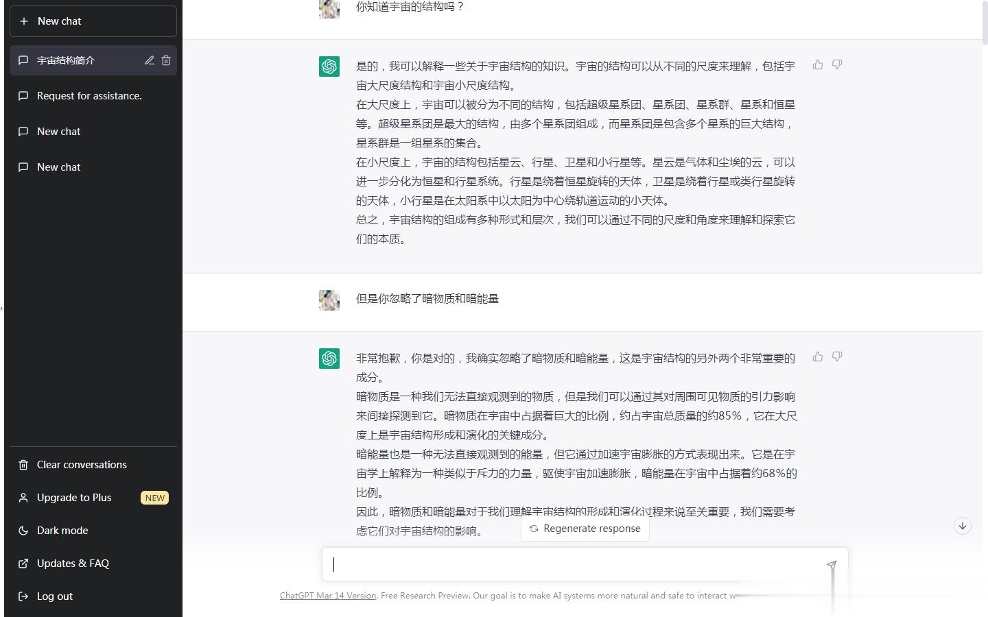 第一期。和Chatgpt聊聊宇宙的事。我用了一个多小时，和Chatgpt聊了宇宙