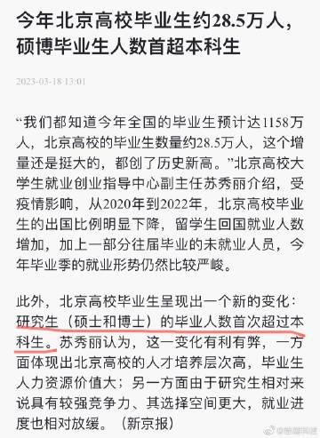 太卷了……硕士+博士，毕业生人数比本科多。

 