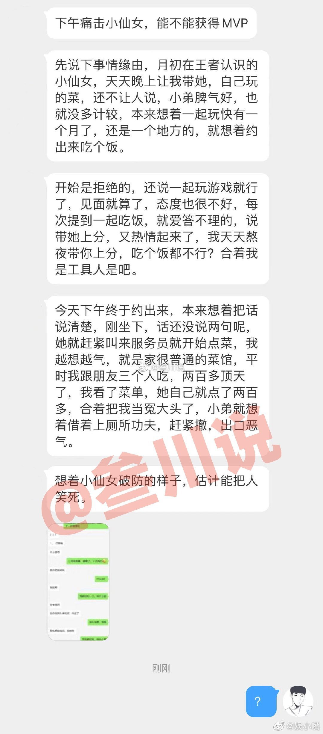 打游戏认识的女网友，约她见面很多次都不同意，只想把我当上分工具人，今天约她出来见