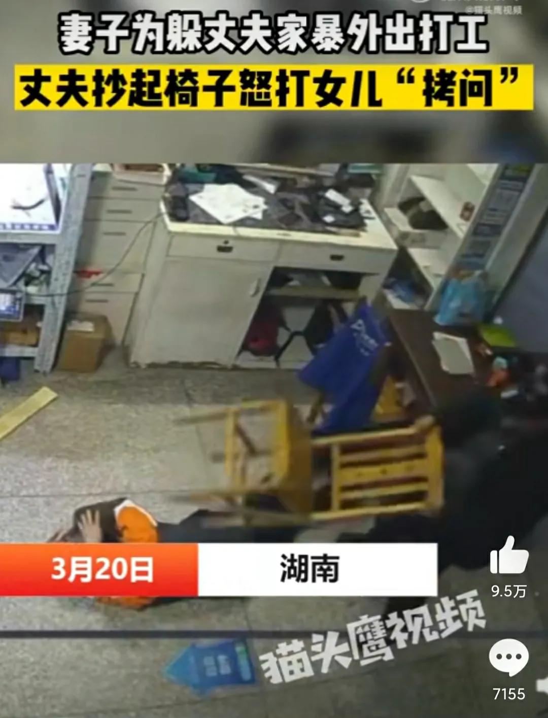 3月20日，湖南一名网友上传视频，视频中一名女子被男子抡起椅子打倒在地，小孩在一