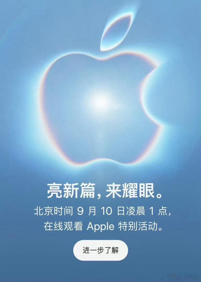 新的iPhone折叠屏手机来了！苹果2026秋季发布会，9月10日凌晨...