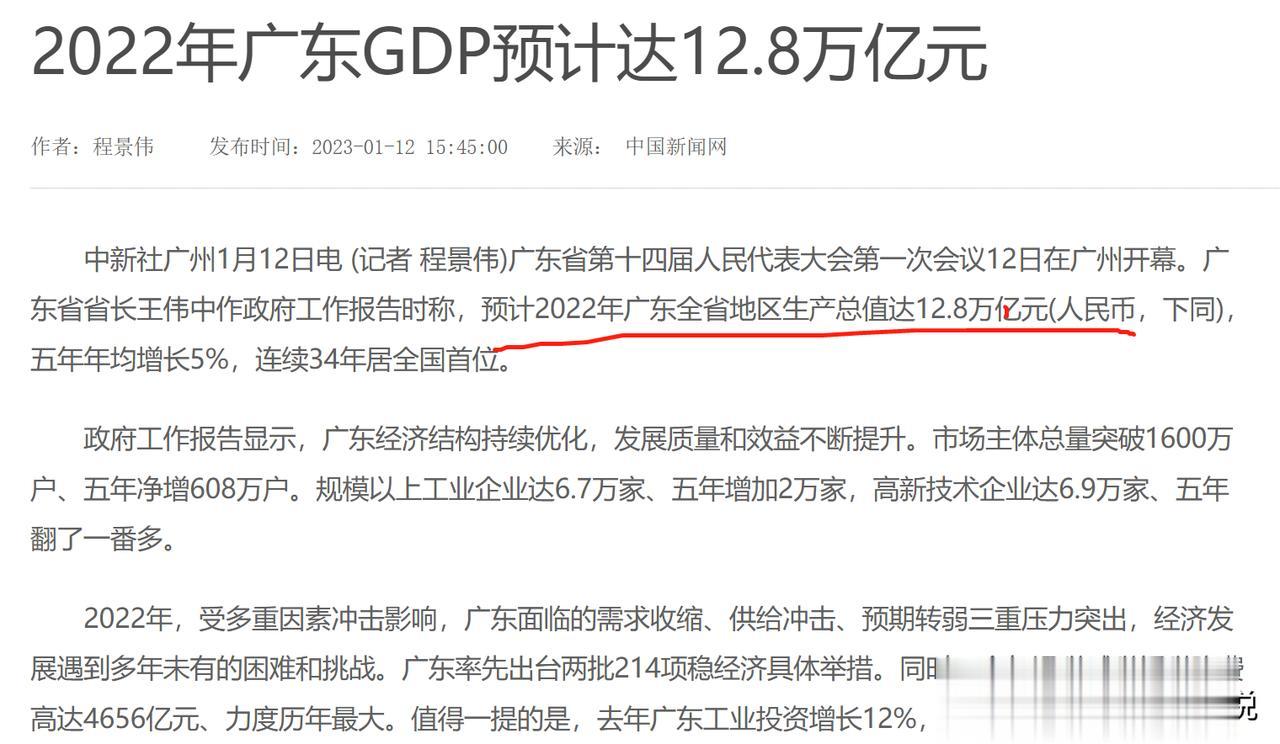 四季度可能拖后腿，广东省202