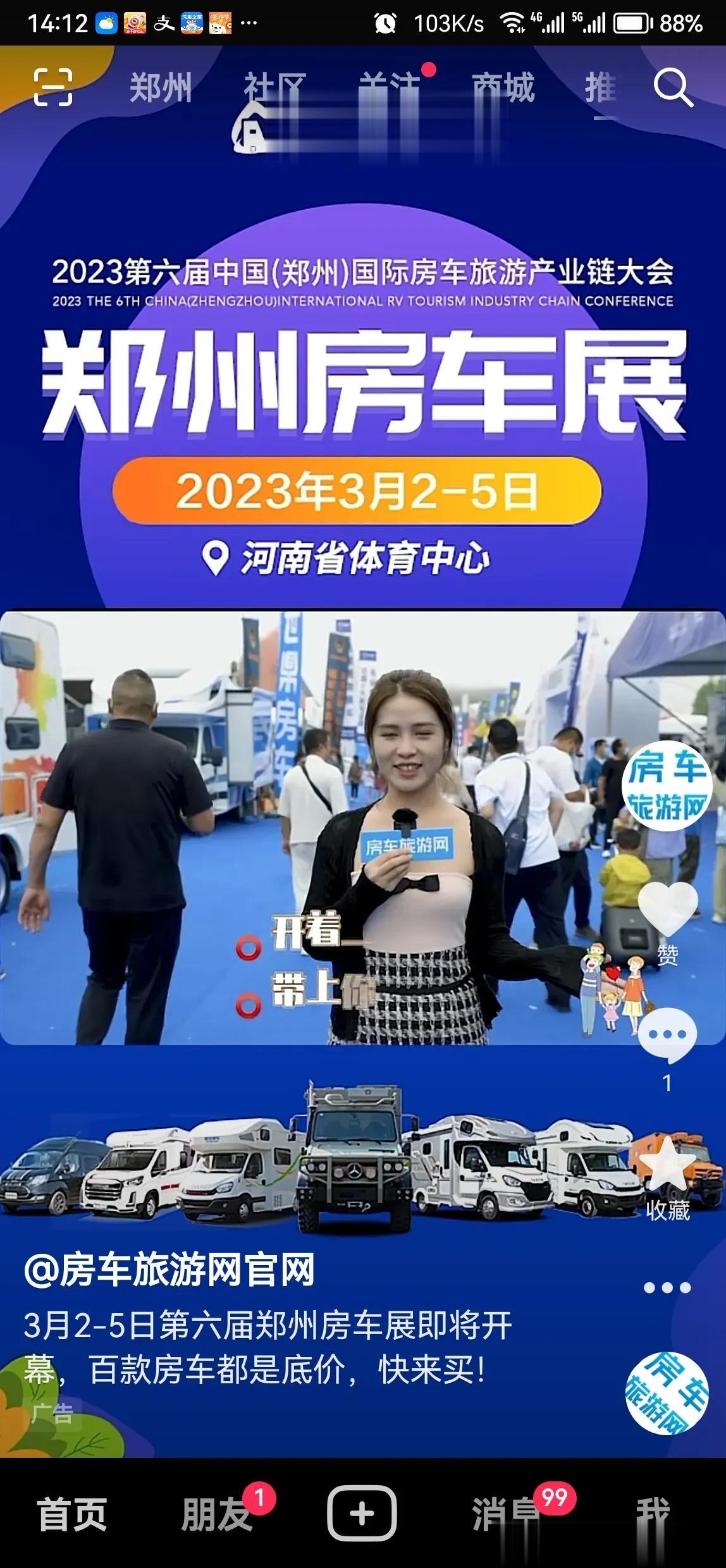 2023.3.2-5，第六届郑州房车展，数百台房车齐聚郑州，河南省体育中心我们不