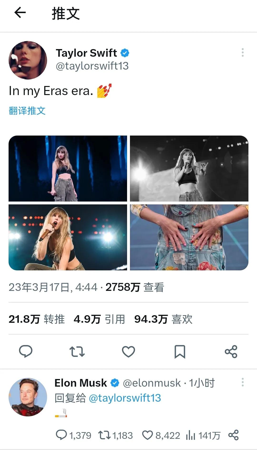 发现马斯克在推特上回复了霉霉斯威夫特的演唱会照片了，点了一支烟的图片，难道他又有