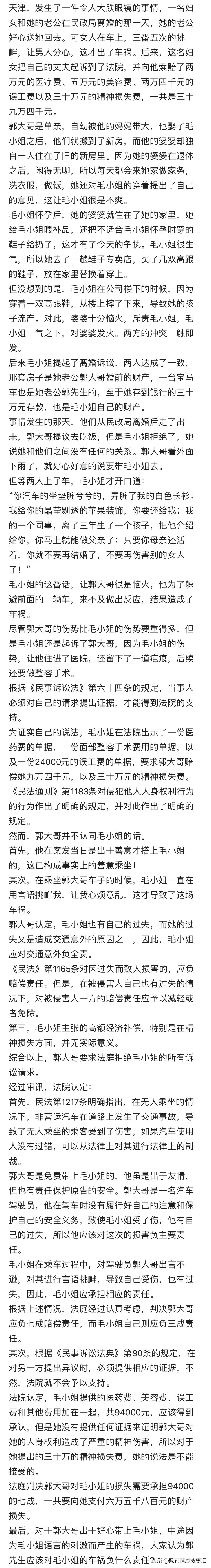 天津，发生了一件令人大跌眼镜的事情，一名妇女和她的老公在民政局离婚的那一天，她的