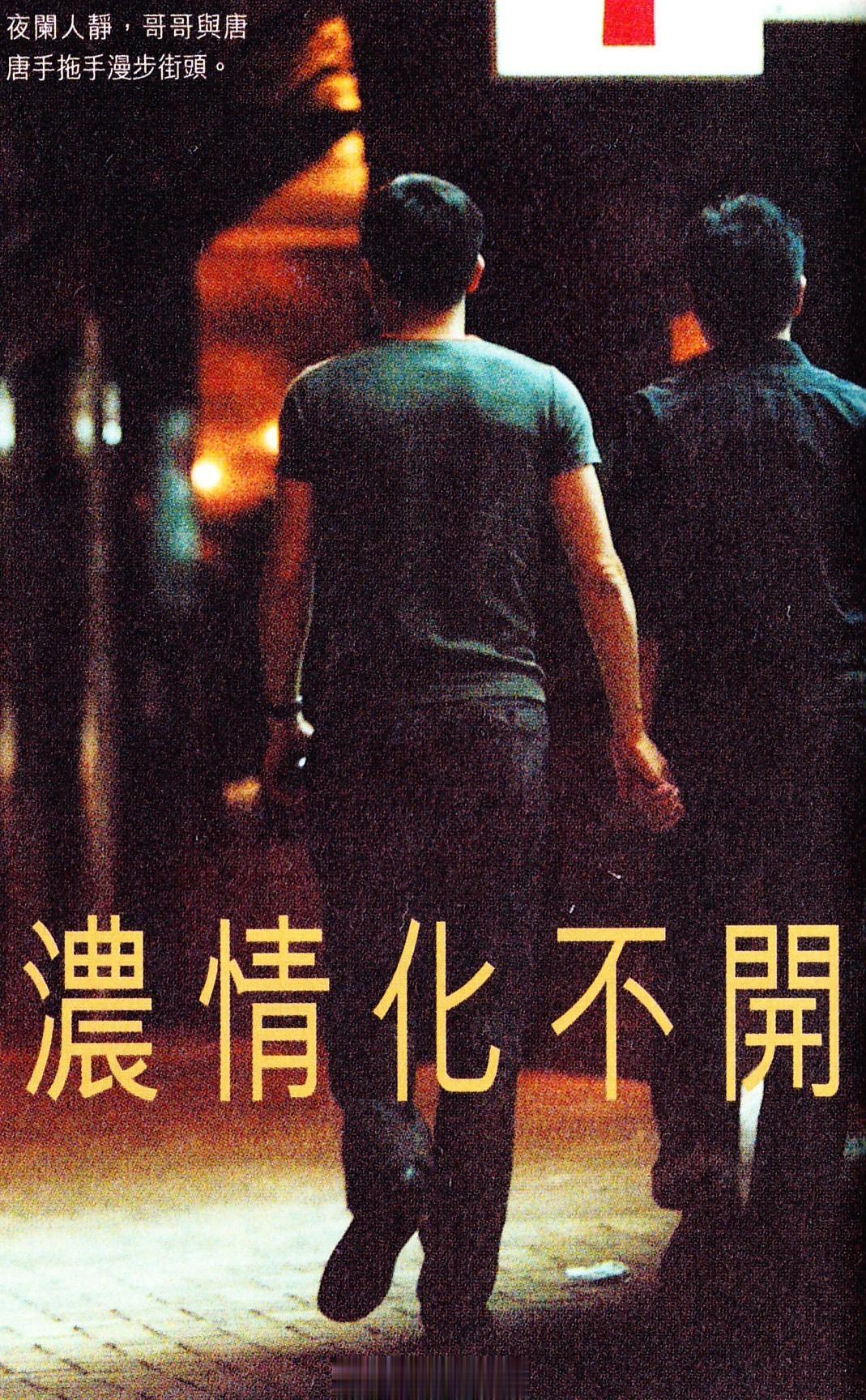 #電影傳說扫描# 浓情永远不会化#张国荣# 与唐生[心]#张国荣逝世20周年# 