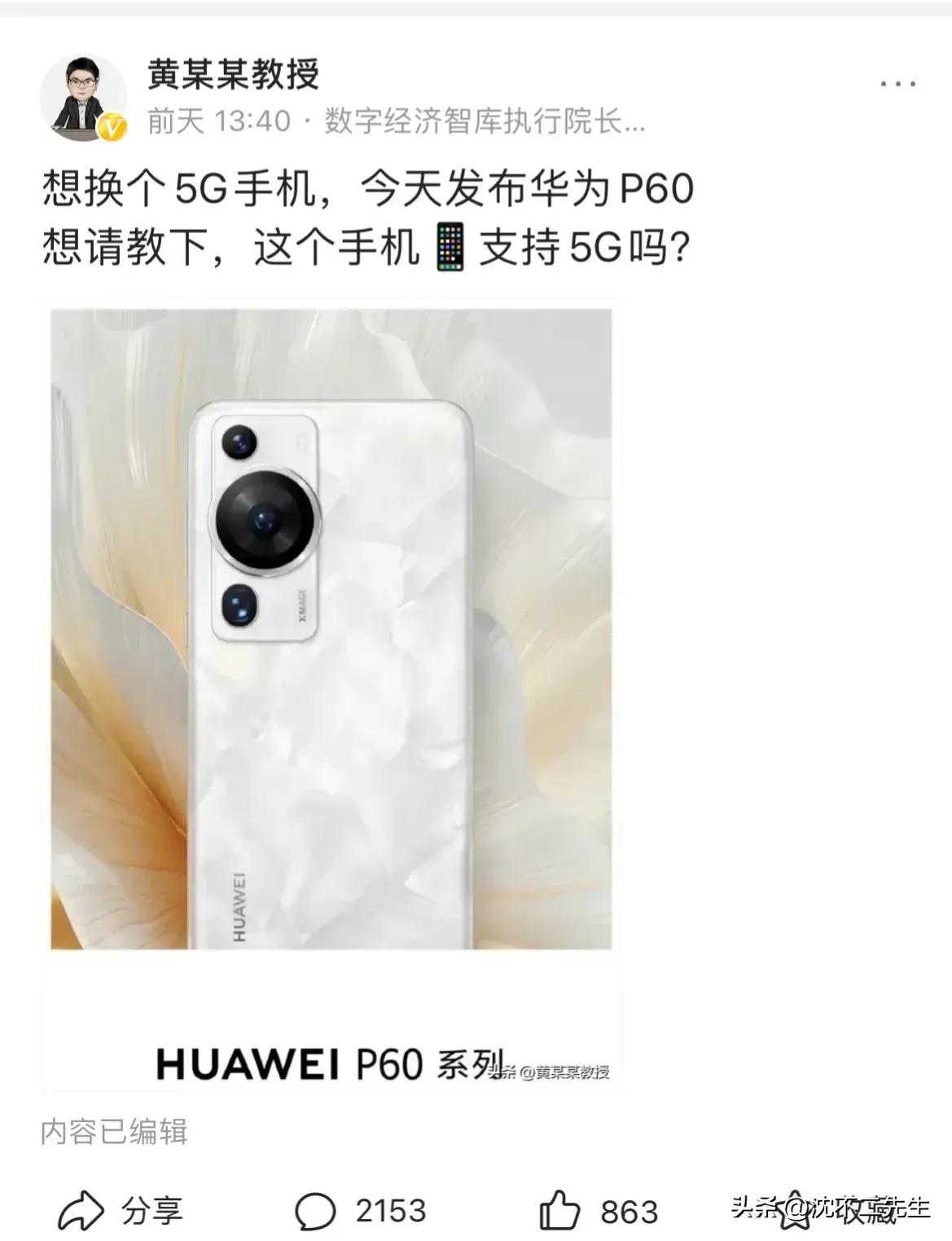 华为刚刚发布新手机P60，黄日涵教授就内涵道：“想要一款5G手机，今天华为发布P