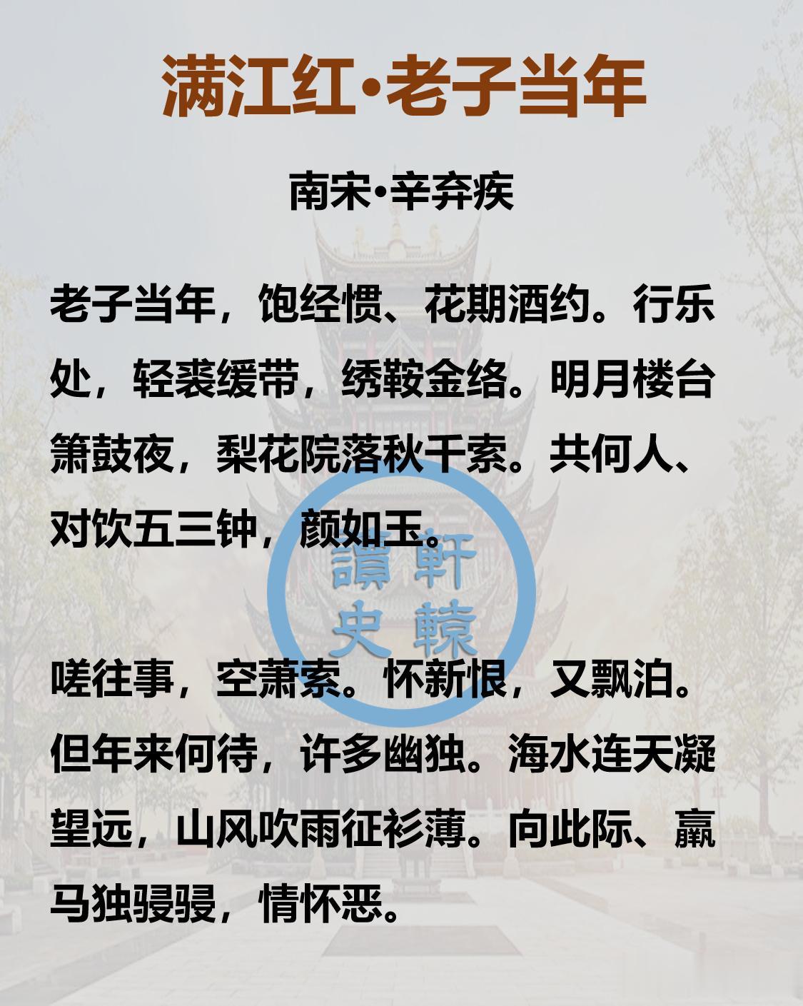 大家都知道辛弃疾是豪放派词人，可你知道他到底有多豪放吗？他的这首《满江红》，开头