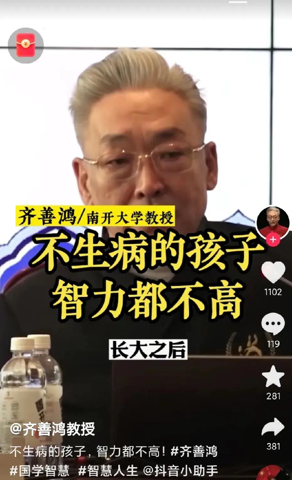 南开大学齐善鸿教授说:不生病的孩子智力都不高。
齐善鸿教授说:小时候身体特别好的
