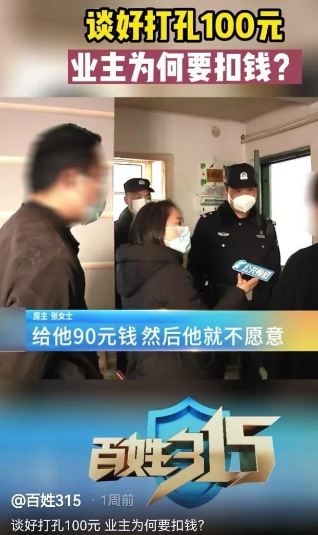 “100元打一个孔，还要再扣5元，必须报警！”河南郑州，李师傅给业主卫生间打排气
