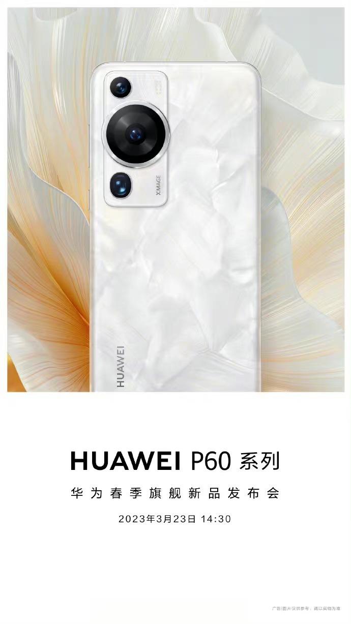 华为 P60 Pro「洛可可」配色官宣上午泄漏，下午官宣，和之前泄漏的基本一致满