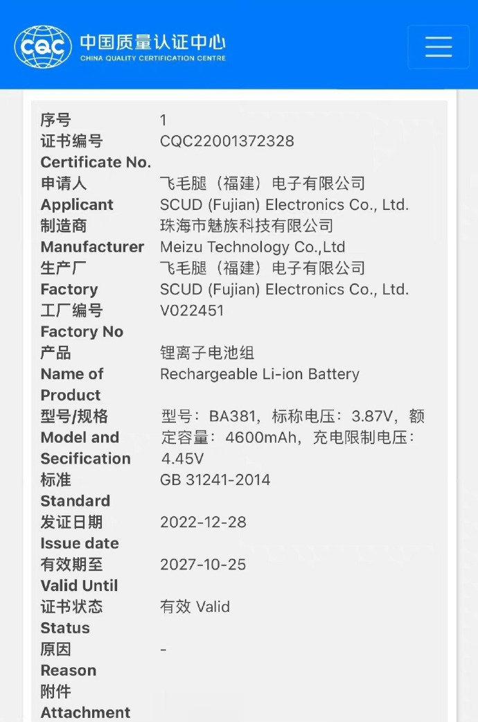 魅族20系列这个电池容量够用吗？魅族20电池容量额定4600mAh，魅族20 P