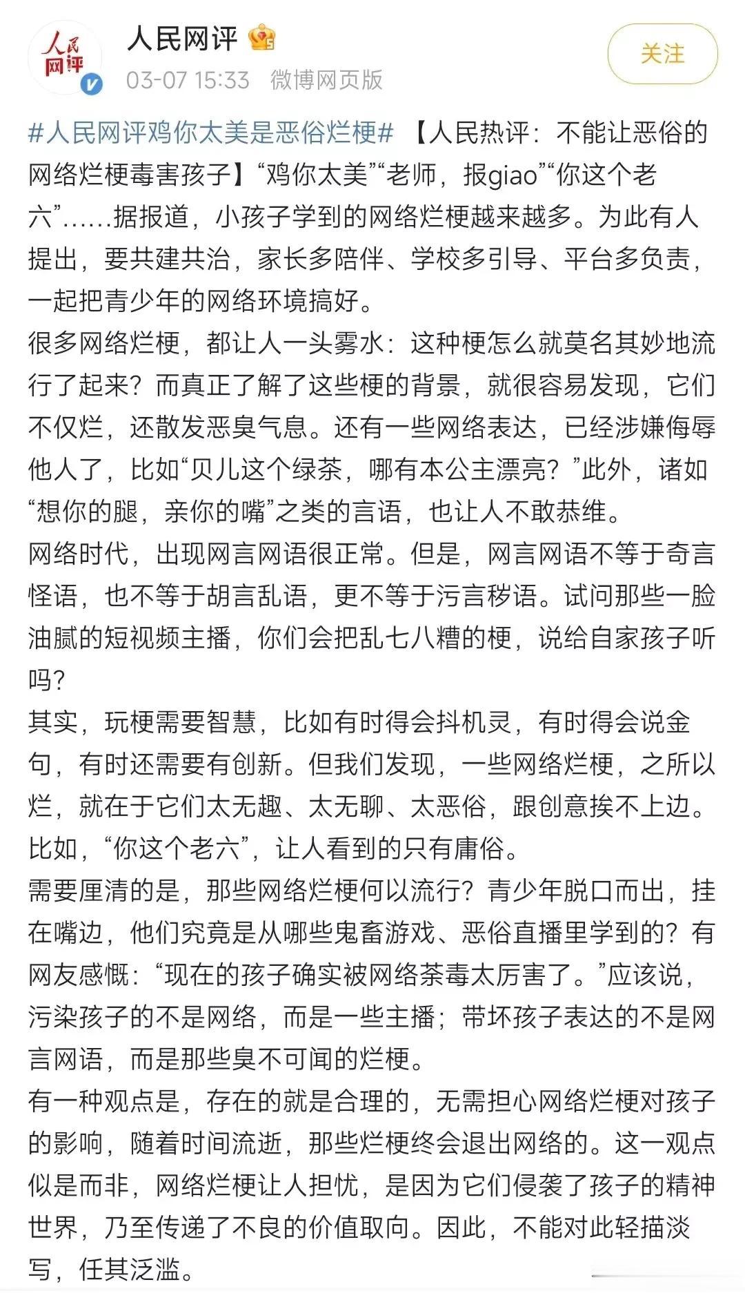 人民网说到“鸡你太美”是非常恶俗的梗，希望不要再有这种梗出现，人民网也是呼吁大家
