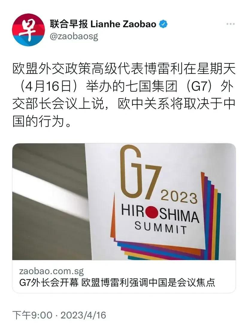 G7外长会，中国没参加又好像参加了，欧盟外交政策高级代表博雷利强调，中国是会议焦
