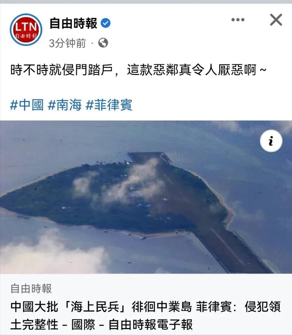 就中业岛，台湾站队菲律宾，称中国大陆为恶邻。
        此前，有“好心人”