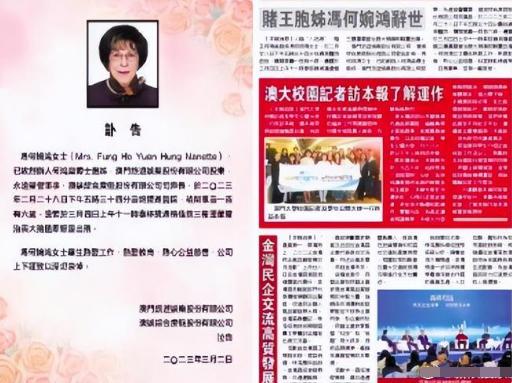  3月3日消息，澳门媒体引述澳门旅游娱乐及澳娱综合股份讣告，透露“赌王”何鸿燊的