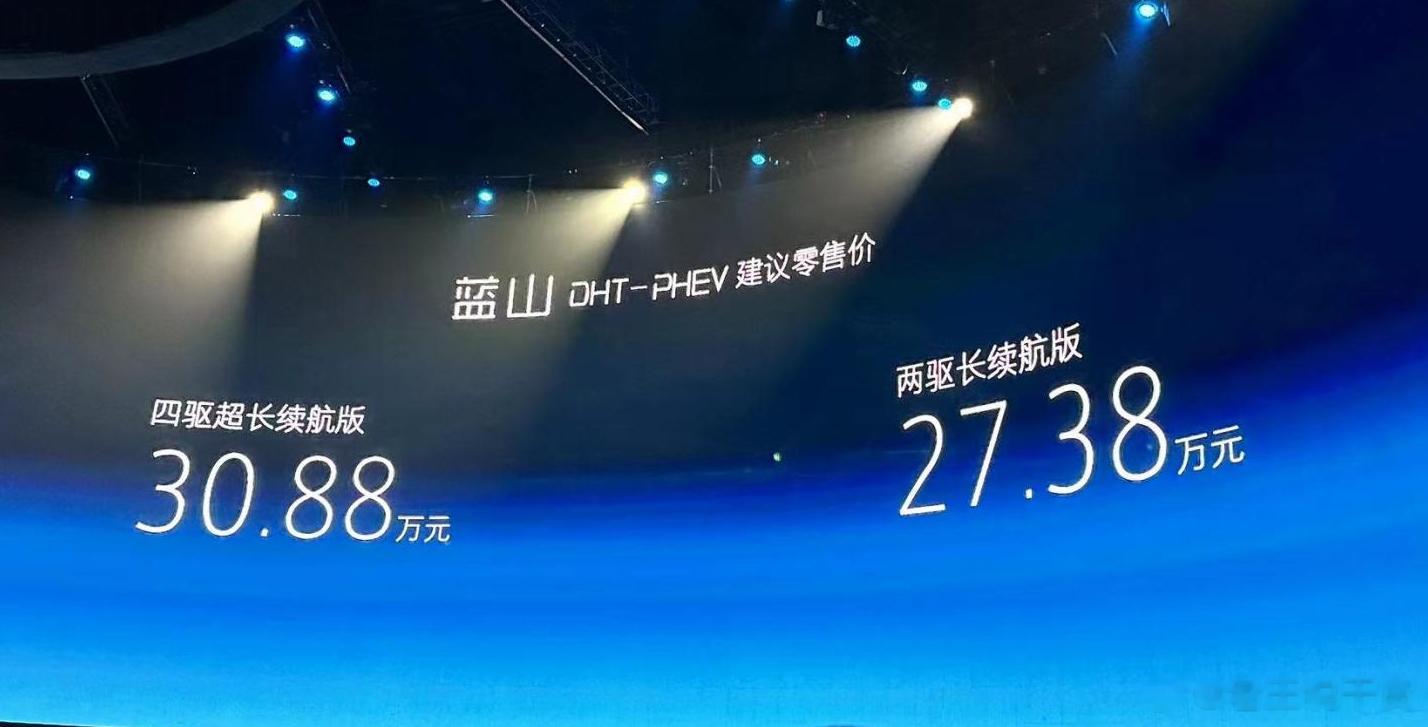 魏牌蓝山正式上市，共推出2款车型，售价27.38-30.88万元。新车定位为中大