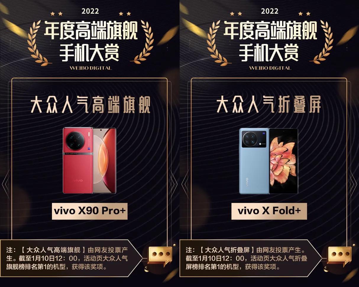 微博数码发起的「年度高端旗舰手