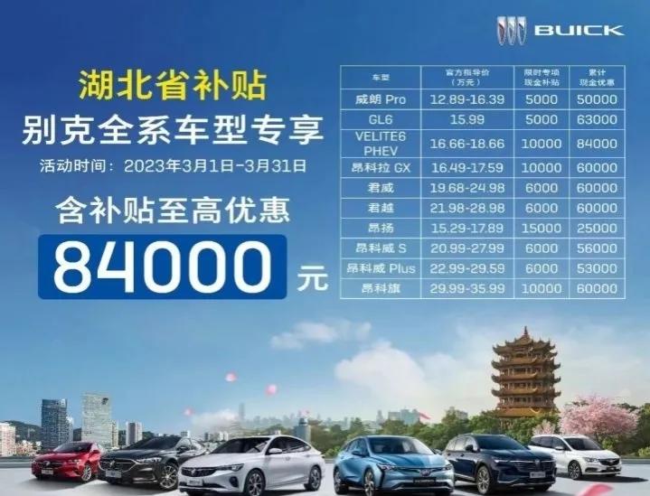 为什么大家都觉得湖北补贴卖车力度最大？后来跟进的，无论是地方性，还是某个品牌的自