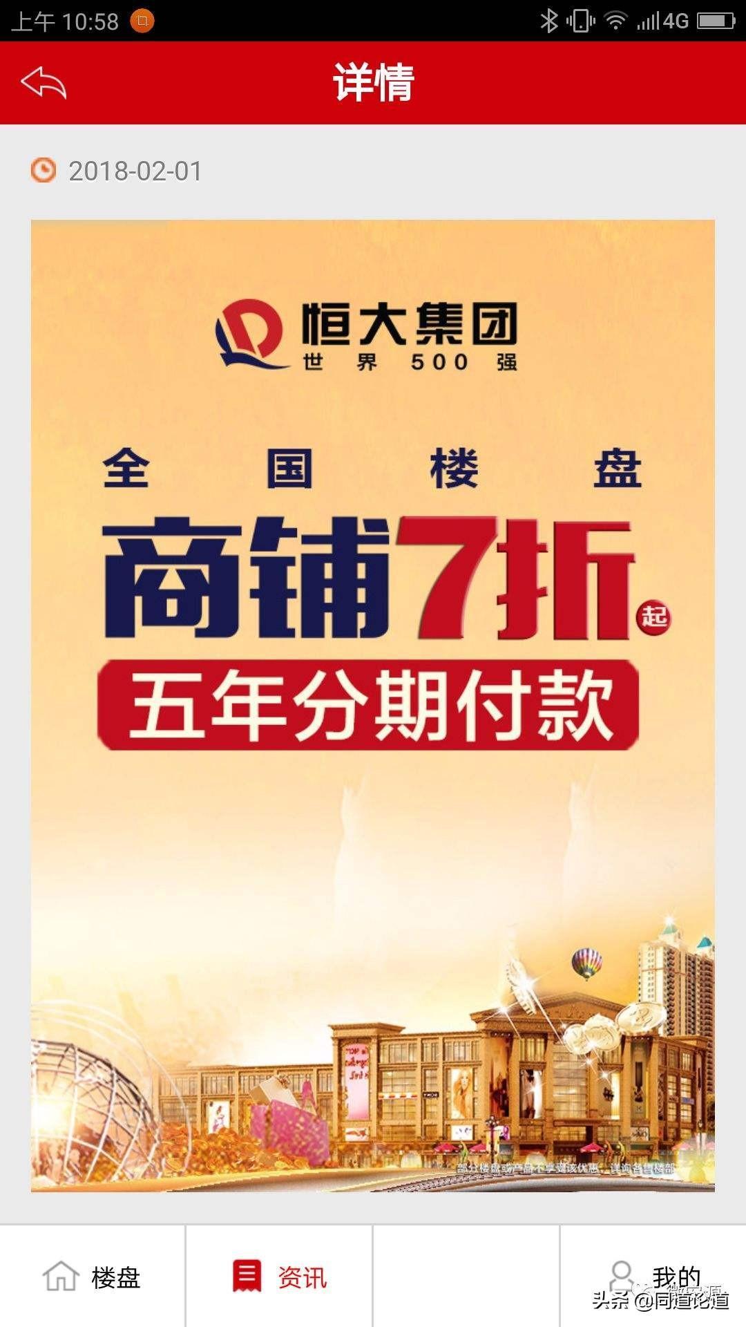 9月6日晚10点，恒大召开营销大会，恒大集团董事局主席许家印在会上正式下达了9月