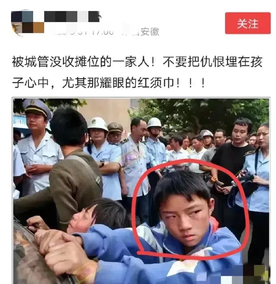 这个图片中的小男孩，他的眼里充满了仇恨！因为城管没收他父母的摊位。仇恨的种子一旦