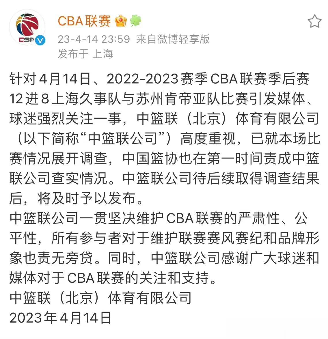 太好了！姚明下令严查假球事件，CBA联盟正式出手，李春江李楠3人危险！

最近江