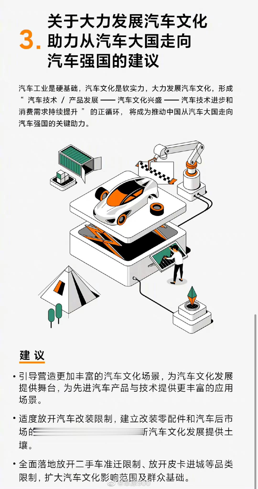 #建议每辆车每年可享受固定天数高速免费##自驾e迹世界##雷军两会建议大力发展汽