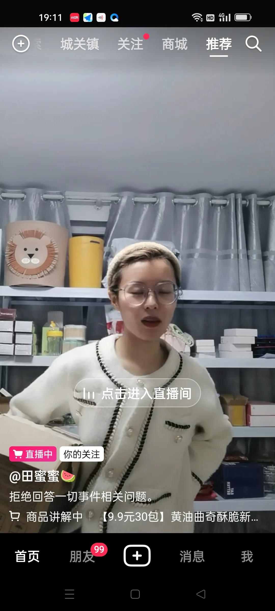 今天晚上，田三和田二开启直播带货，刚开始和粉丝们聊天，但明确说明，不会说任何有关