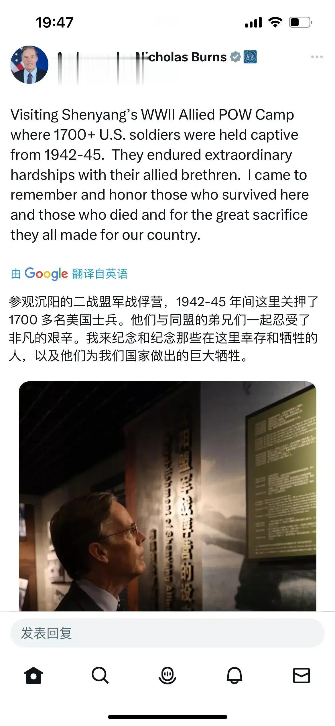 美国驻华大使伯恩斯参观沈阳的二战盟军战俘营，用推特