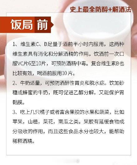 【史上最全！防醉+解酒法】解酒