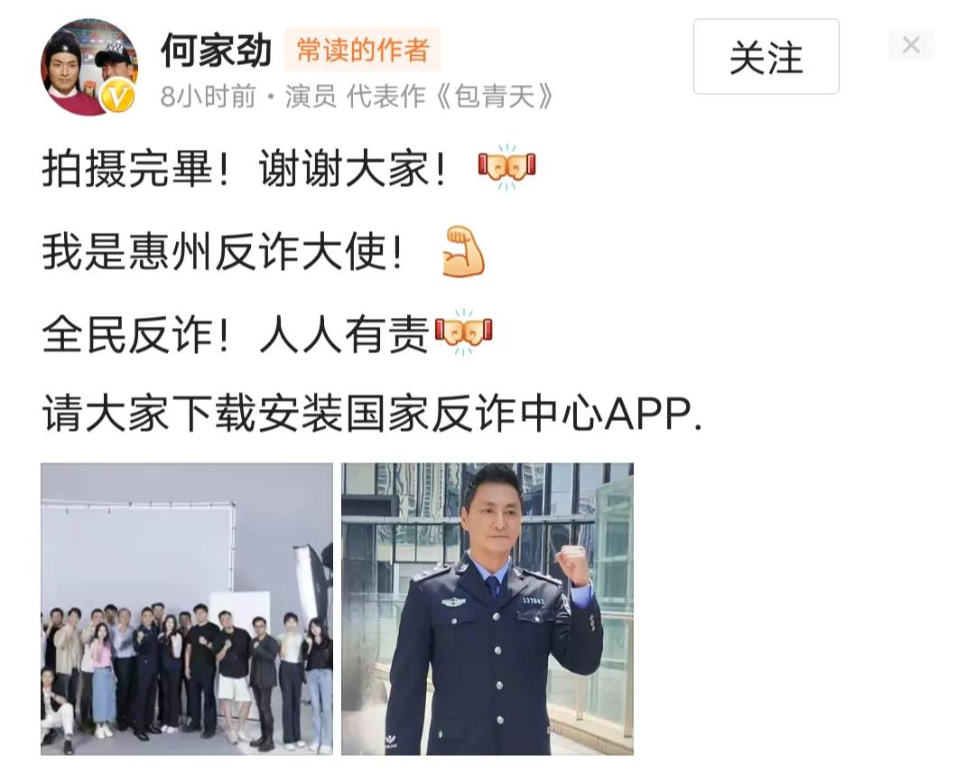 何家劲饰演警察，号召大家下载反诈骗app！

何家劲一直非常热心公益，已经定居惠