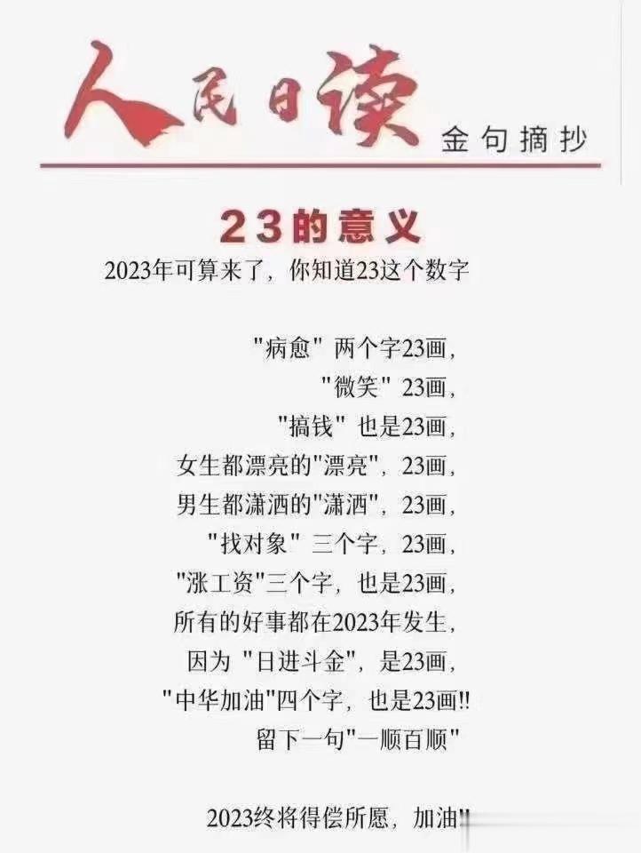 #给生活多一点微笑# 2023