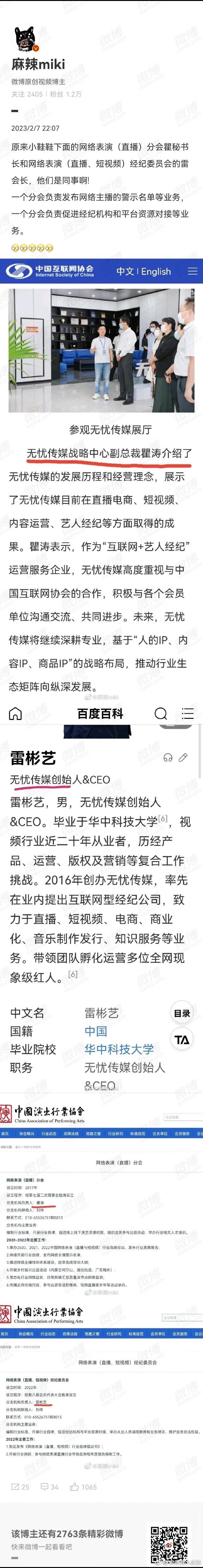  这个无忧传媒的主旨是致力于孵化运营现象级红人，而它的CEO雷boss还在手可通