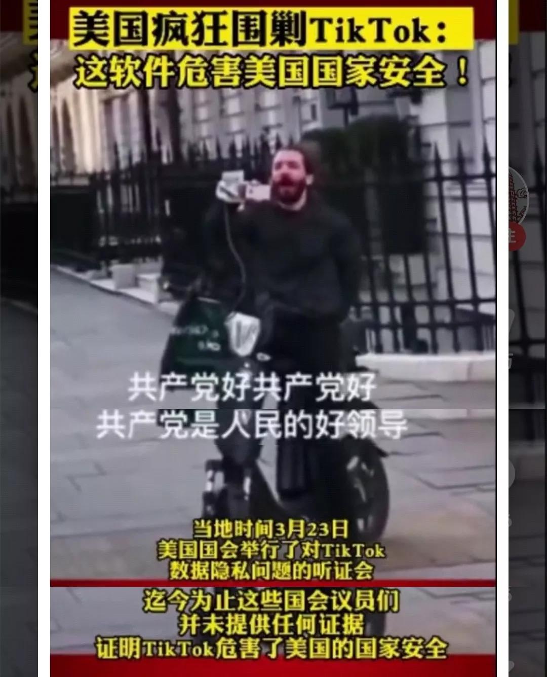 美国小哥高唱【共产党好】抗议美国政府疯狂围剿Tiktok ，迄今为止，这些国会议