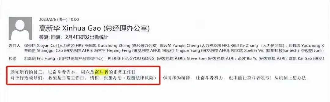 近日网传一张奇瑞汽车内部邮件截图引起了热议，这封邮件为奇瑞汽车高管高新华所发。我