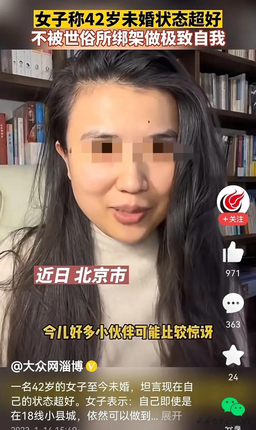 北京，女的，42岁，未婚未育。
