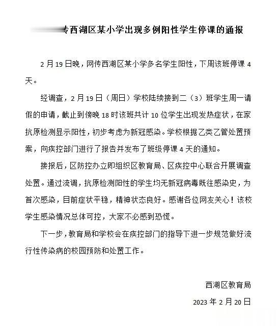 杭州这个学校的，疫情应该来说，给全国打了一个样，所有的家长以后可以安心了，以后真