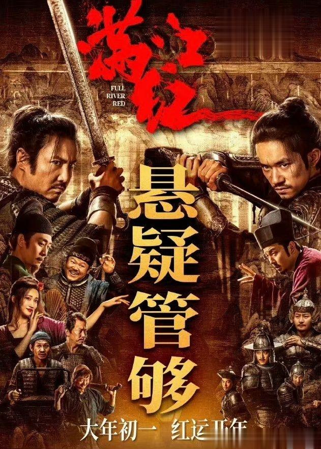 #满江红第三次延长上映#《满江红》第三次延长上映，从大年初一播到五月中旬，五一还