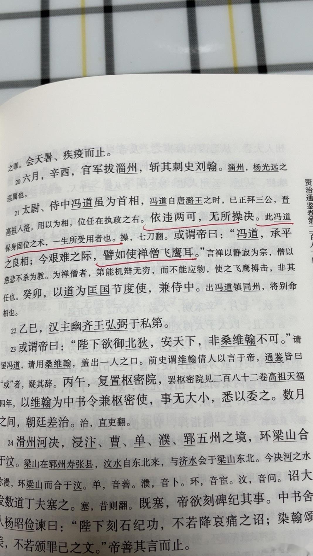 在通鉴里，两个宰相深得官场之道