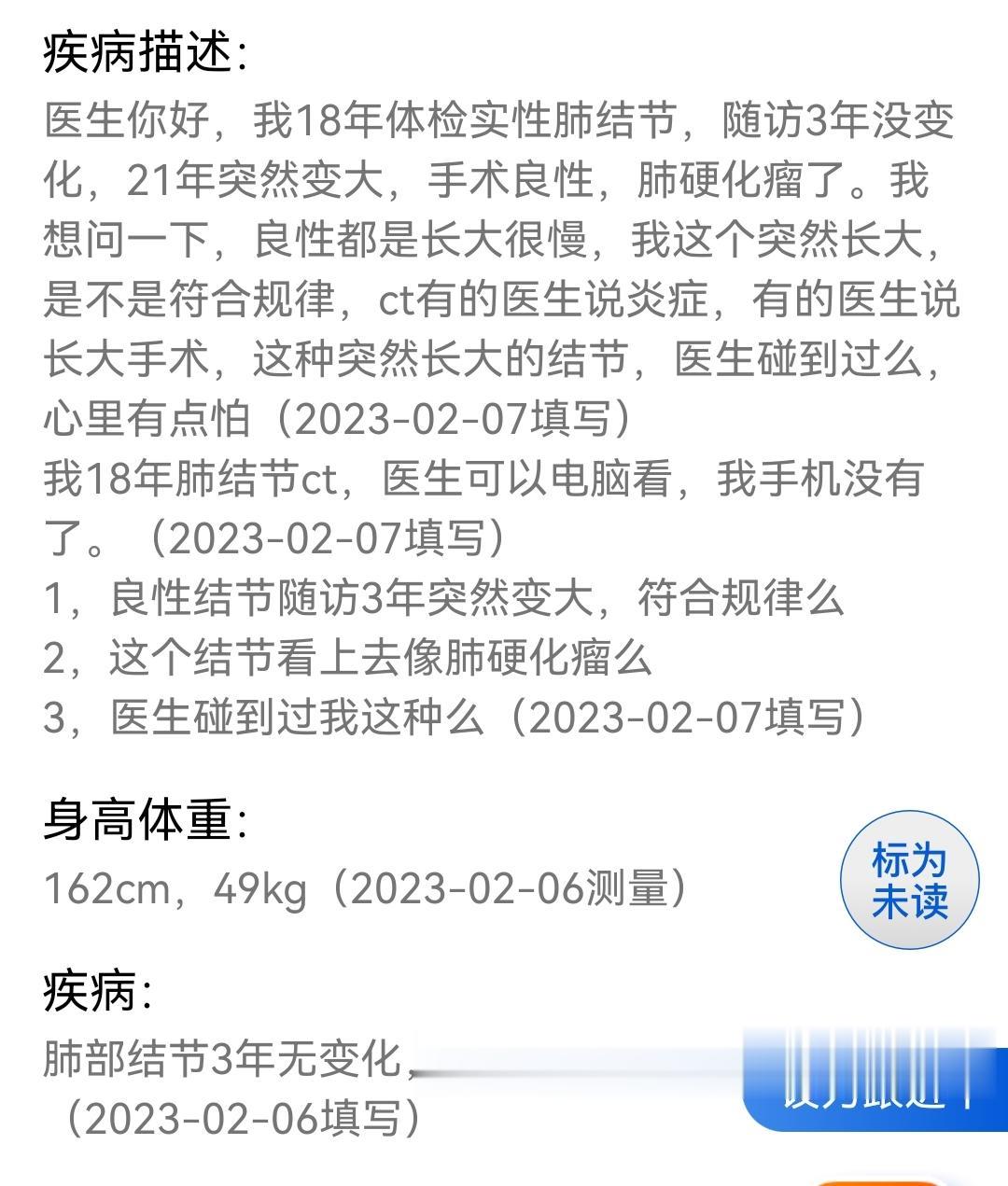 肺部结节随访三年突然增大，手术切出来却是良性，会不会是误诊
我经常告诉肺部小结节