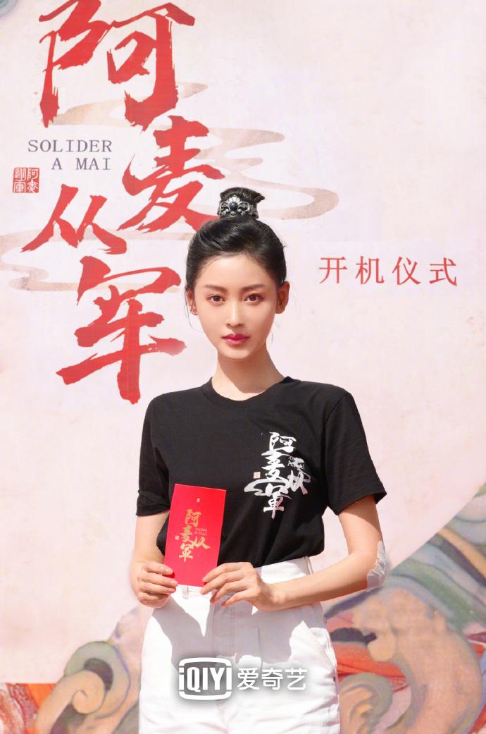 8月29日《阿麦从军》开机，女主角张天爱备受关注。据悉，《阿麦从军》和《太子妃升