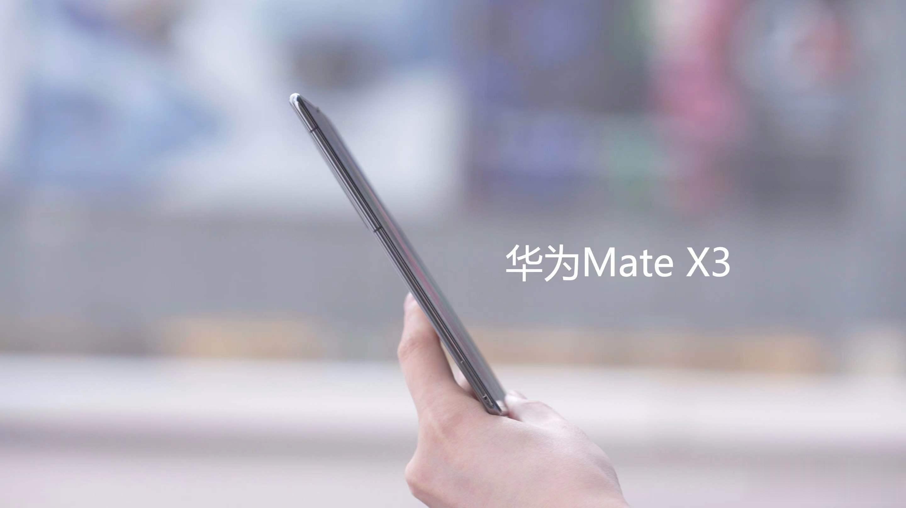 Mate x3这看着是相当薄了，还是弧面边框，体感厚度更薄#轻薄是折叠屏新方向吗