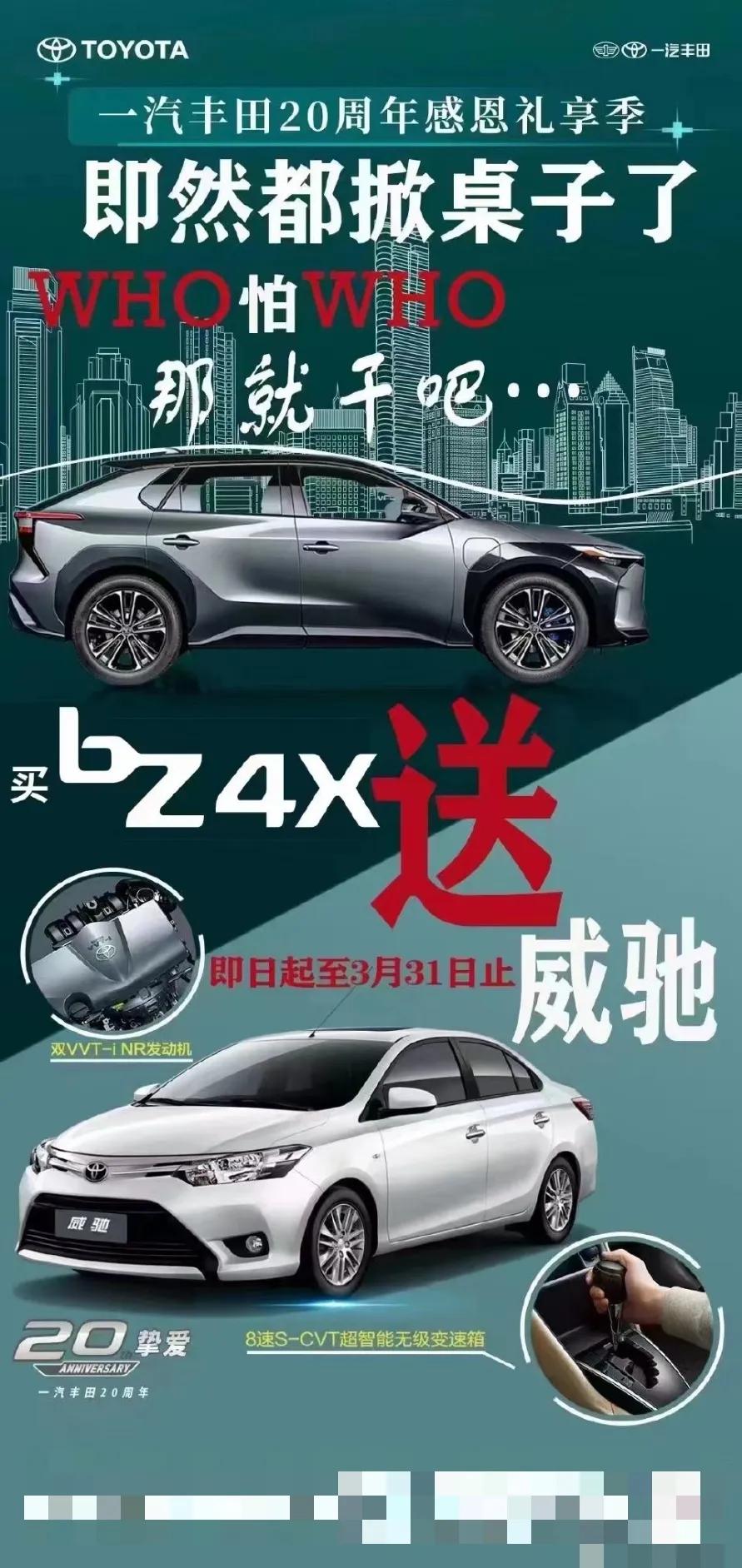 印象中，这是国产丰田第二次买一赠一搭配低端车（跟加价提车一样属于非官方行为）。

