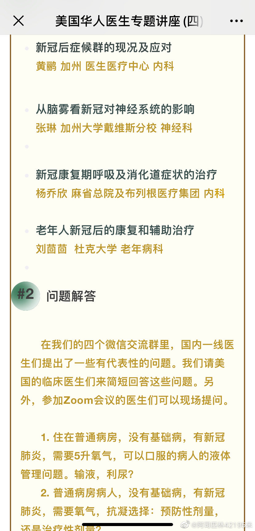 《新冠康复期问题》讲座2023